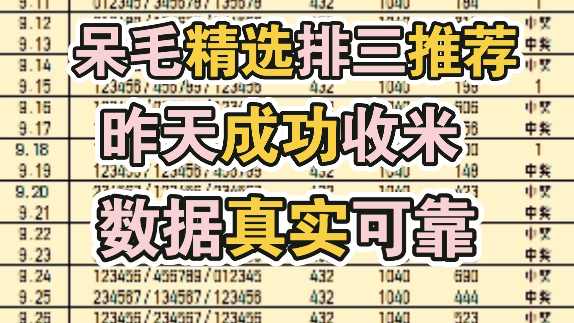 10.20呆毛精选排三推荐,昨日也是稳稳的收米,今天继续来追红,想上车的关注主页上车吃肉𐟥鰟婰Ÿ婰Ÿ婤𚆦‰‹机游戏热门视频