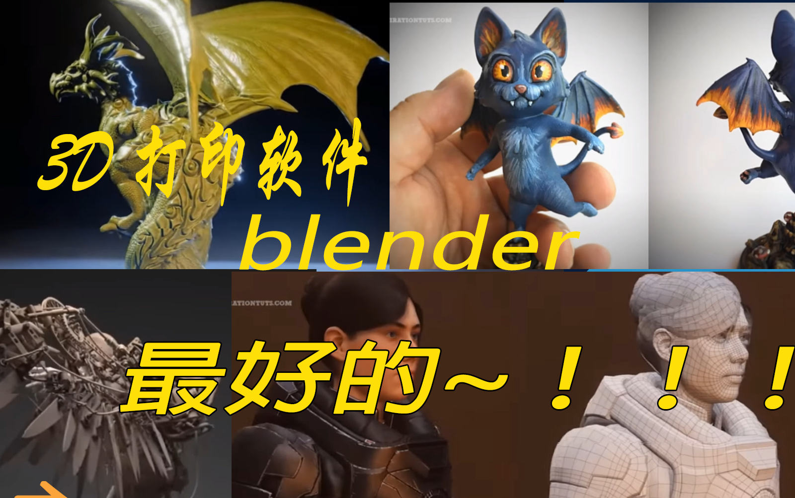 最好的3d打印软件blender~!哔哩哔哩bilibili