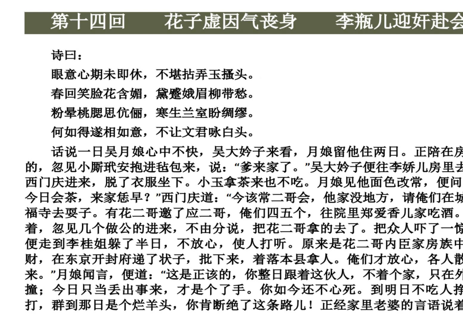 14、《金瓶梅》第十四回 花子虚因气丧身 李瓶儿迎奸赴会哔哩哔哩bilibili