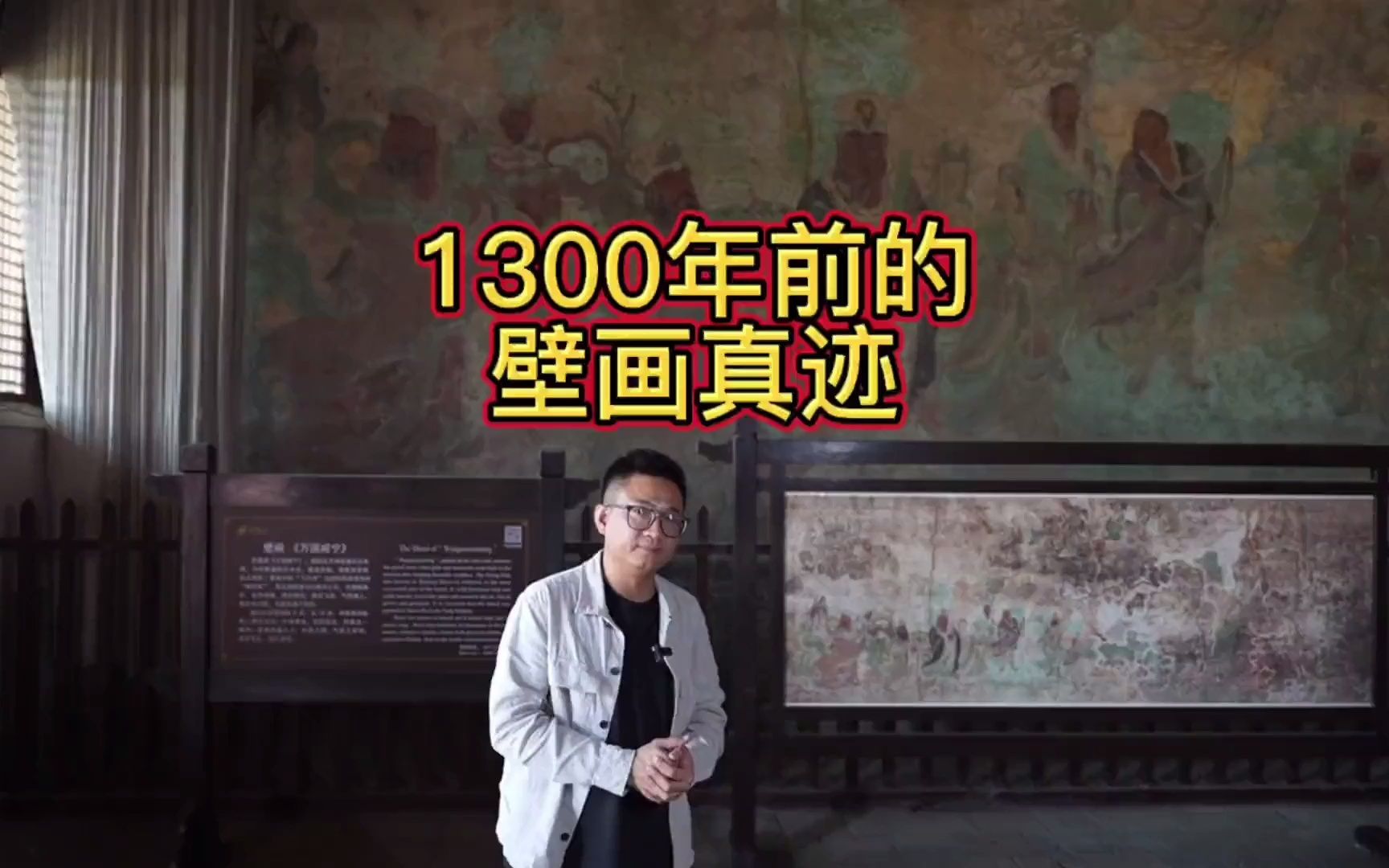 [图]1300年前保存如此之好的壁画，竟然在北岳庙的大殿里。