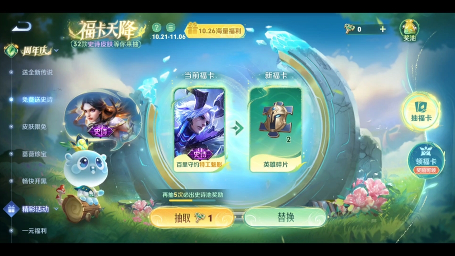 王者荣耀周年庆百里守约特工魅影福卡赠礼码换露娜紫霞仙子赠礼码,换