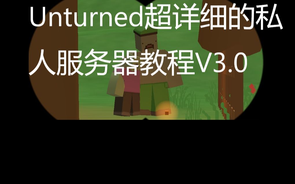 你还不知道这个游戏的联机方法吗?快戳进来! V3.0未转变者第一视角