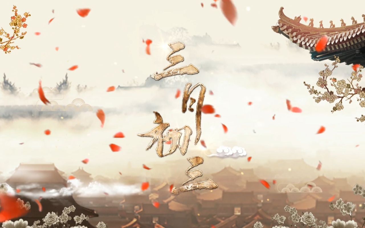 《老九门》启红同人动态漫画《三月初三》