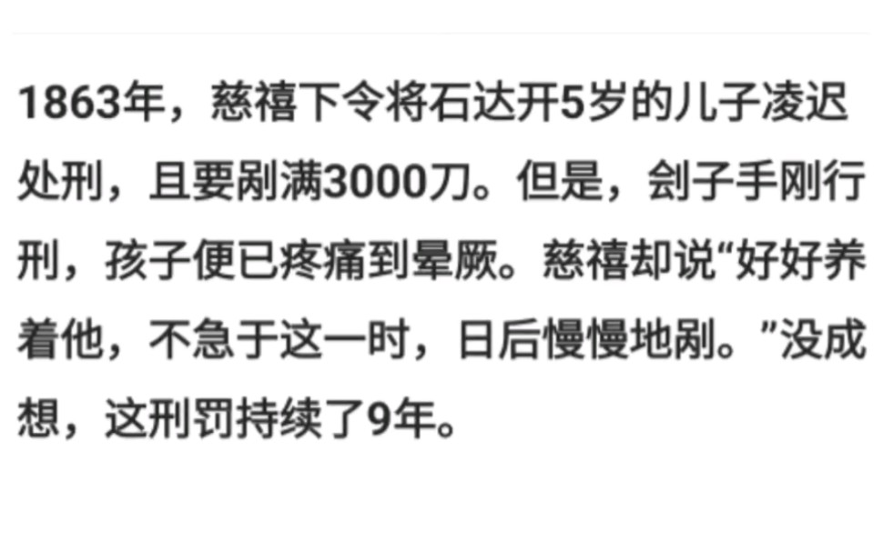 慈禧下令将石达开5岁的儿子凌迟处刑,且要剐满3000刀哔哩哔哩bilibili