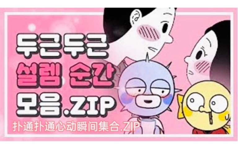 [图]【移动漫画短篇集】EP1在春天里2D恋爱是法则-中韩双语字幕-韩国动漫