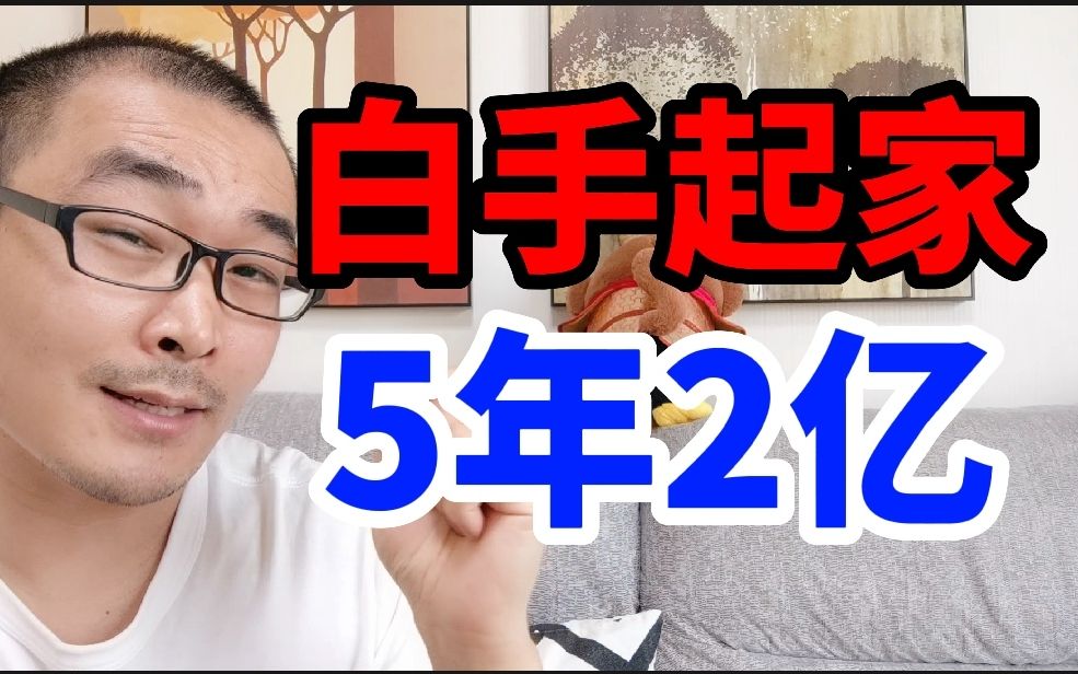 只招低学历员工,90后老板洞悉人性,给业务经理年薪25万,创业5年销售额2亿哔哩哔哩bilibili