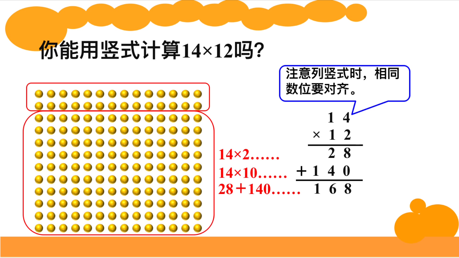 [图]三年级数学第三单元第3课时3队列表演（二）