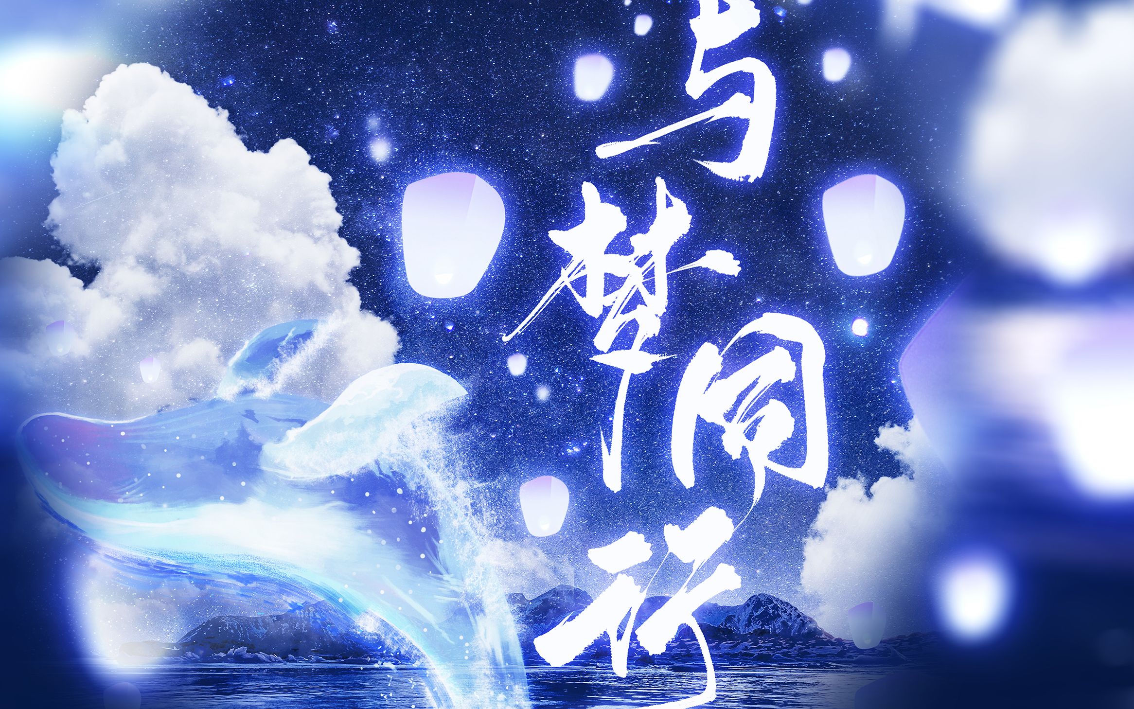 活动  无限王者团性转惊喜发布?《与梦同行》——五周年快乐!