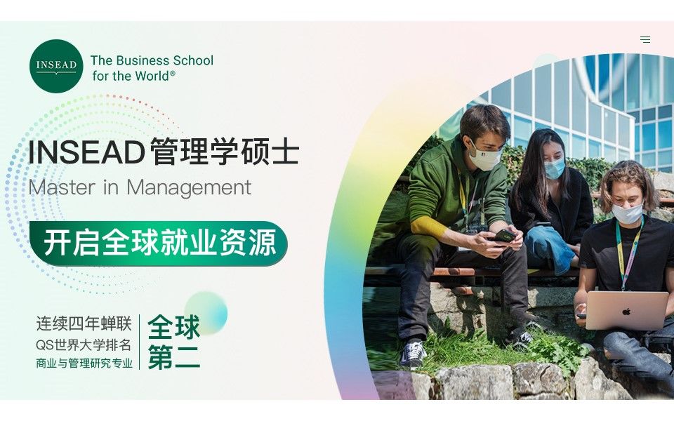 全球top3商学院  INSEAD管理硕士们都这样说哔哩哔哩bilibili