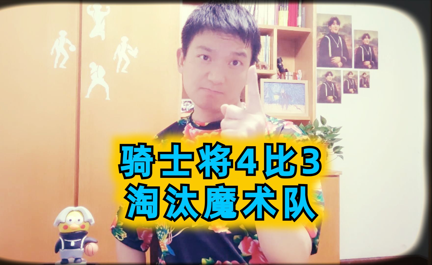 骑士将4比3淘汰魔术,东部季后赛最焦灼的战斗哔哩哔哩bilibili