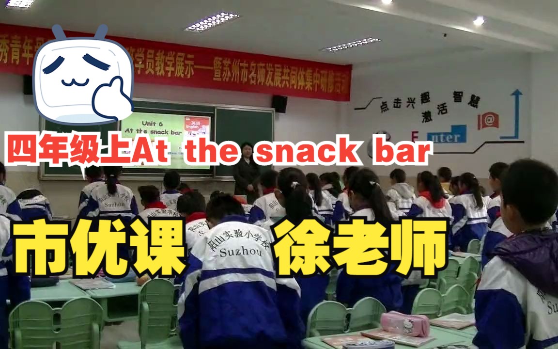 [图]优课分享|牛津译林英语四上《Unit 6 At the snack barB》徐老师