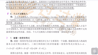 (自用)宏观经济学名词解释110哔哩哔哩bilibili