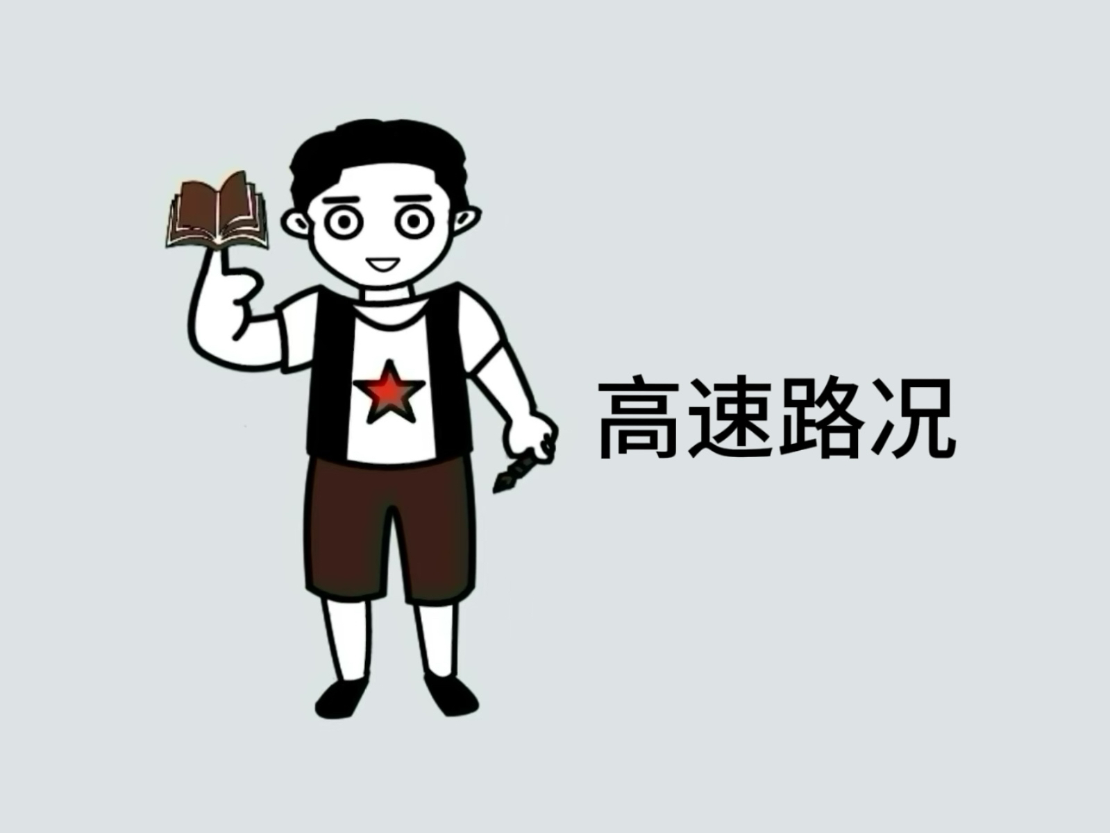 国庆长假出行一定要提前查询高速路况!哔哩哔哩bilibili