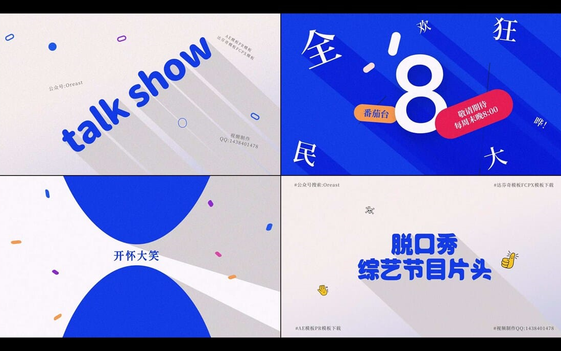 脱口秀节目片头 综艺娱乐频道开场视频 包含音效bgm 碰撞mg动画效果