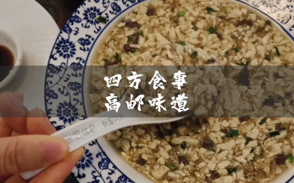 [图]跟着汪曾祺先生的文字探寻高邮美食，除了咸鸭蛋还有啥？