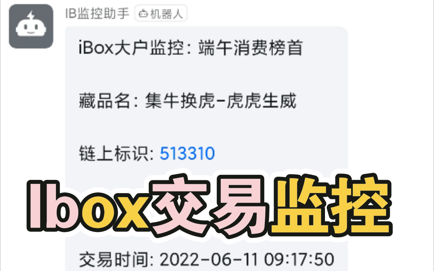 【NFT】想在ibox查看内幕哥的交易记录?持仓被隐藏了也没事,都在链上,拿来吧你!提供一种方法,欢迎交流学习~哔哩哔哩bilibili