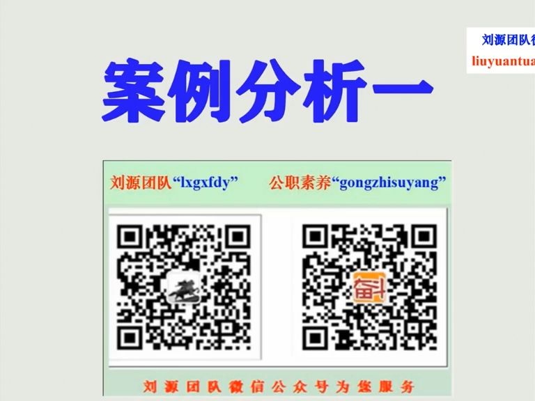 2024年中央遴选真题及其答案解析之第一题27分钟(刘源老师详细解析《案例分析一科(B类)》卷第一题,2023年12月3日)哔哩哔哩bilibili