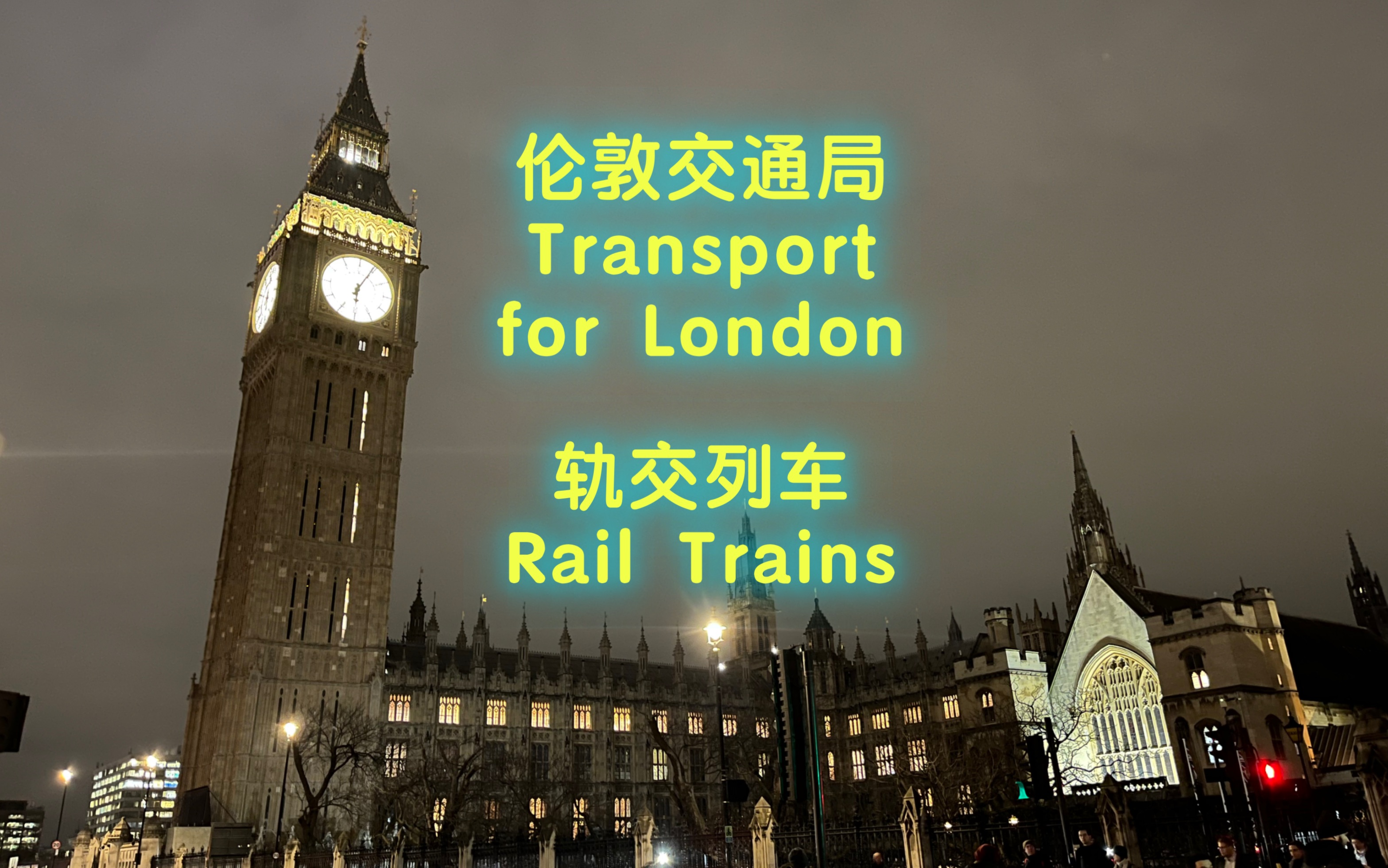 伦敦交通局TFL 列车合集,包含伦敦地铁,Overground, 码头区轻轨DLR和伊丽莎白线哔哩哔哩bilibili