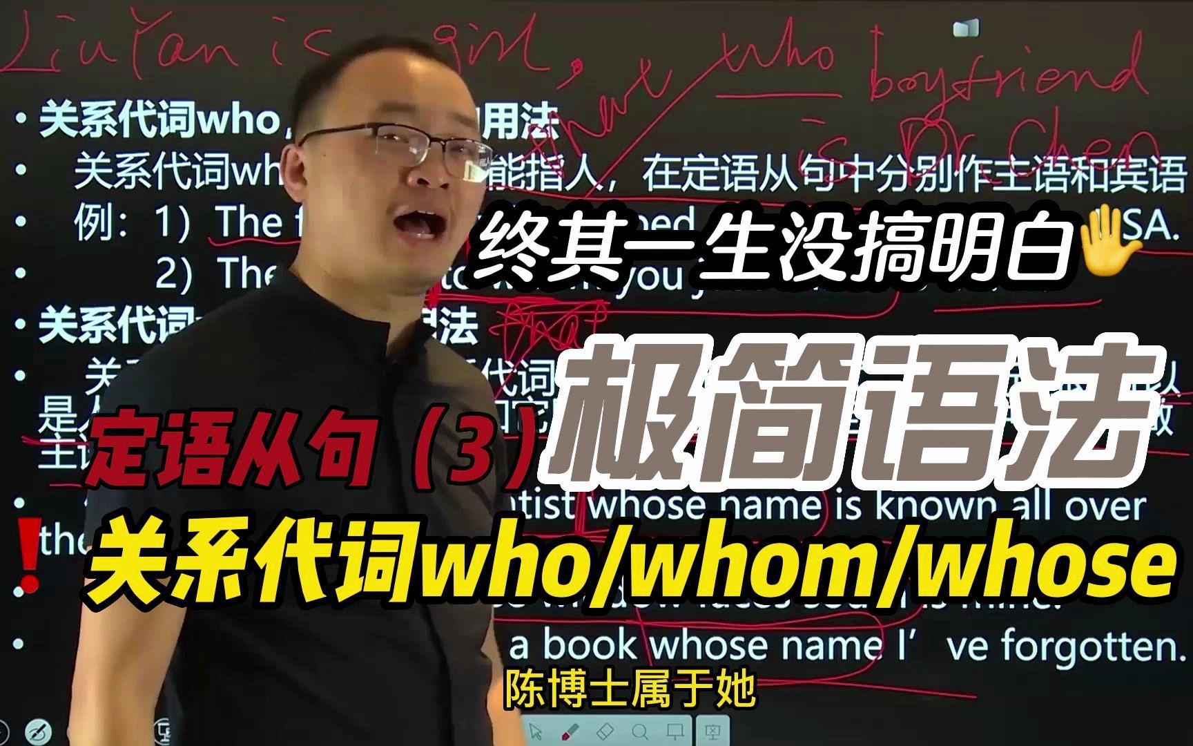 秒懂关系代词who、whom、whose怎么用?【极简语法】哔哩哔哩bilibili