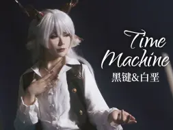 Descargar video: 【COS】“是时候让我清醒过来了。”-黑键&白垩-