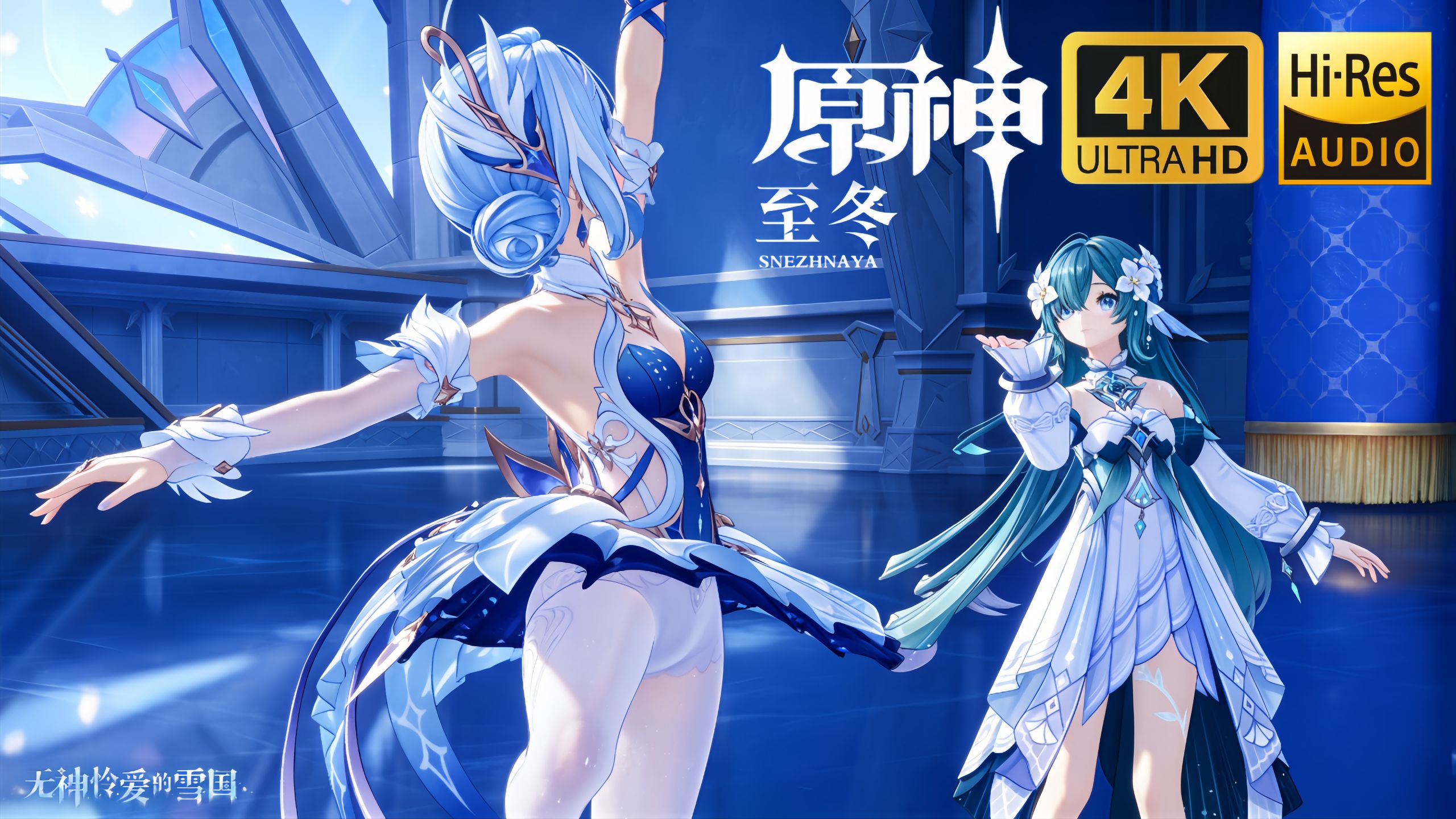 奥黛塔，快陪我去堆个雪人吧♪~⛄️【??/??-???/中日英韩合集】沃雅妮莎突然开始唱歌…《原神》7.0版本OST「无神怜爱的雪国」