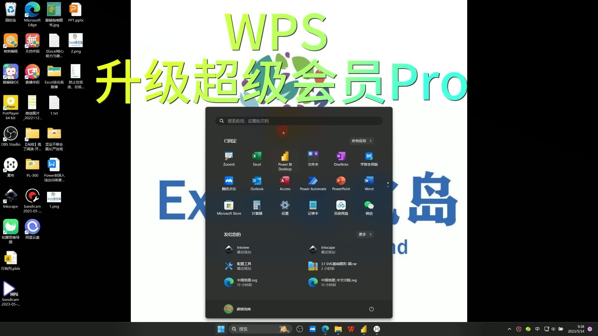 WPS升级超级会员Pro哔哩哔哩bilibili