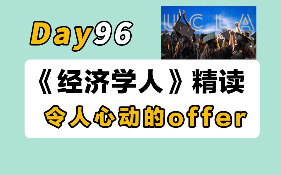 【100天经济学人精读计划】Day96 | 理想工作三要素 | 英专学姐逐句精讲+语法哔哩哔哩bilibili