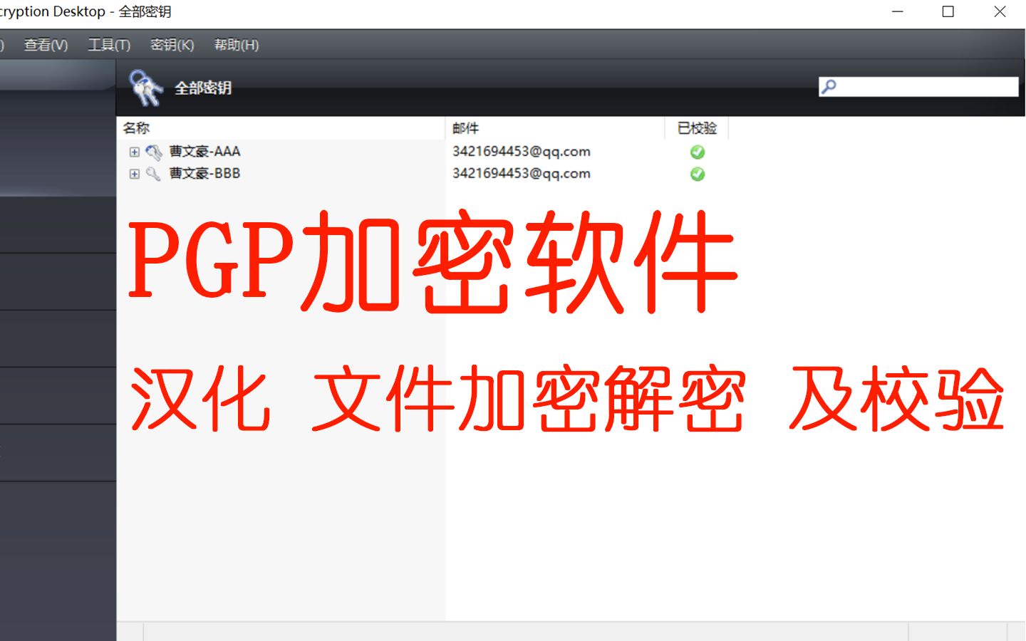 PGP汉化 文件加密 解密 签名哔哩哔哩bilibili