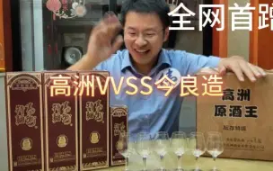 Télécharger la video: 这一波流量我蹭定了，耶稣都留不住它我说的，高洲VVSS今良造，全网首蹭。。。