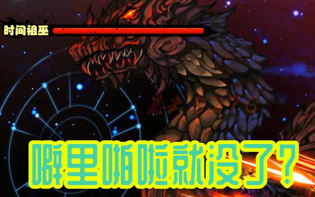 【z小驴】造梦西游4~第41期这时间祖巫!噼里啪啦就没了?