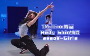 Download Video: Redy Shin编舞 | aespa-Girls | 韩国1Million舞室