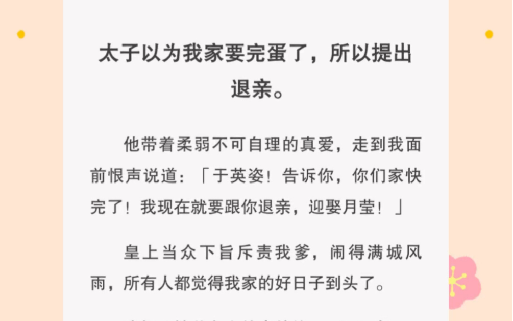 [图]太子以为我家要完蛋了要来退亲，他是真不知道皇帝舅舅是我的靠山？