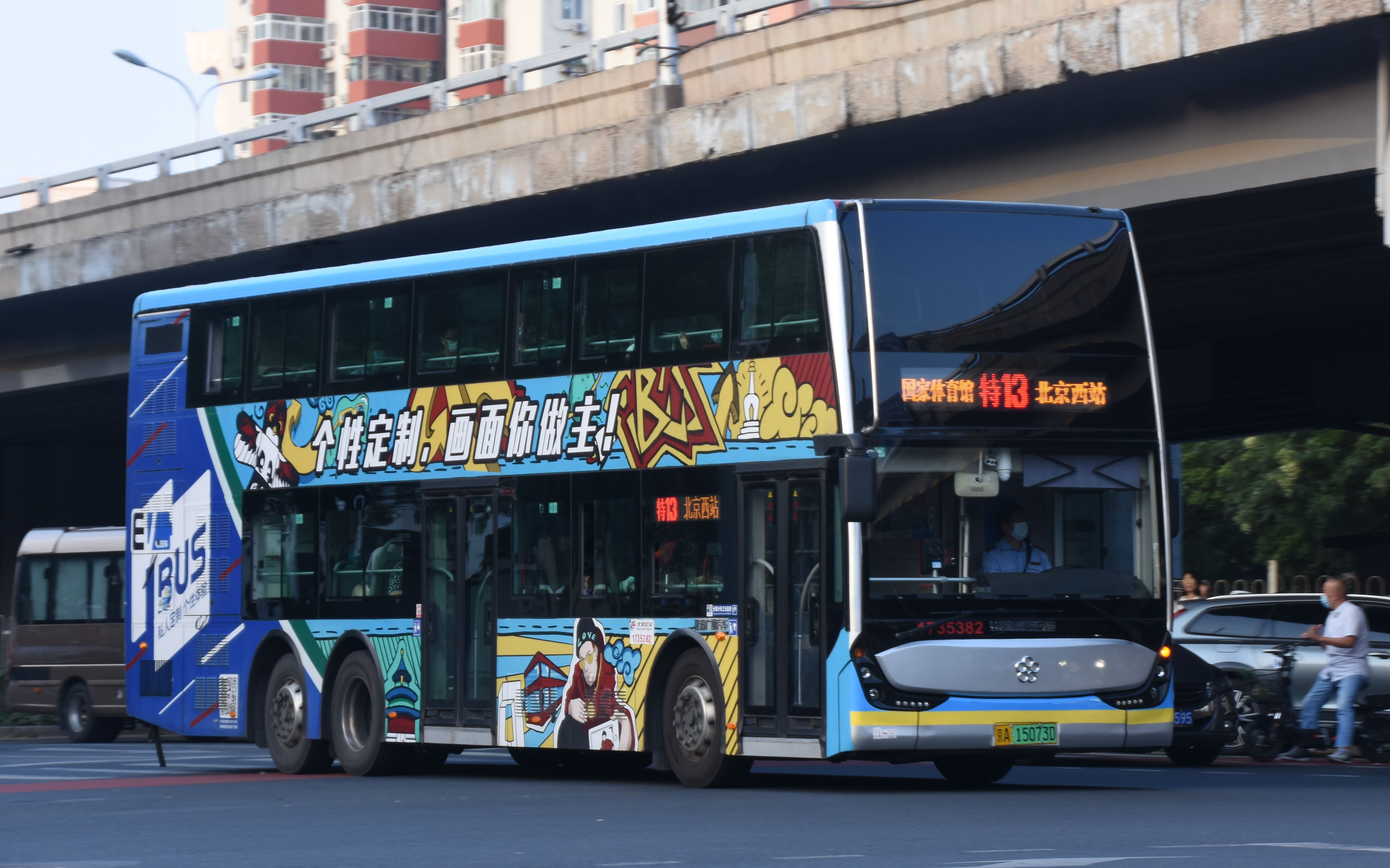 【z5a-5081 pov27】北京公交特13路 北京西站→国家体育馆 全程前方