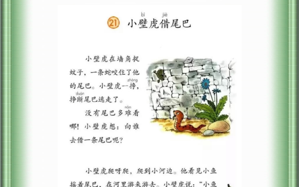 [图]小学语文教师面试无生试讲，《小壁虎借尾巴》（一下）