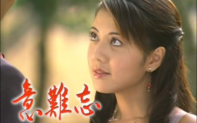 2004 意难忘 全集资源si信~ #500部闽南语电视剧 #闽南语电视剧 #台语连续剧 #王识贤 #张凤书 #李李仁 #杨宝玮 #韩瑜 #台湾八点档哔哩哔哩bilibili