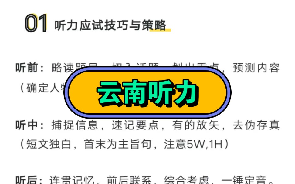 首发更新丨2024届云南省9月第一次高考英语听力考试参考答案发布啦#云南高考听力哔哩哔哩bilibili