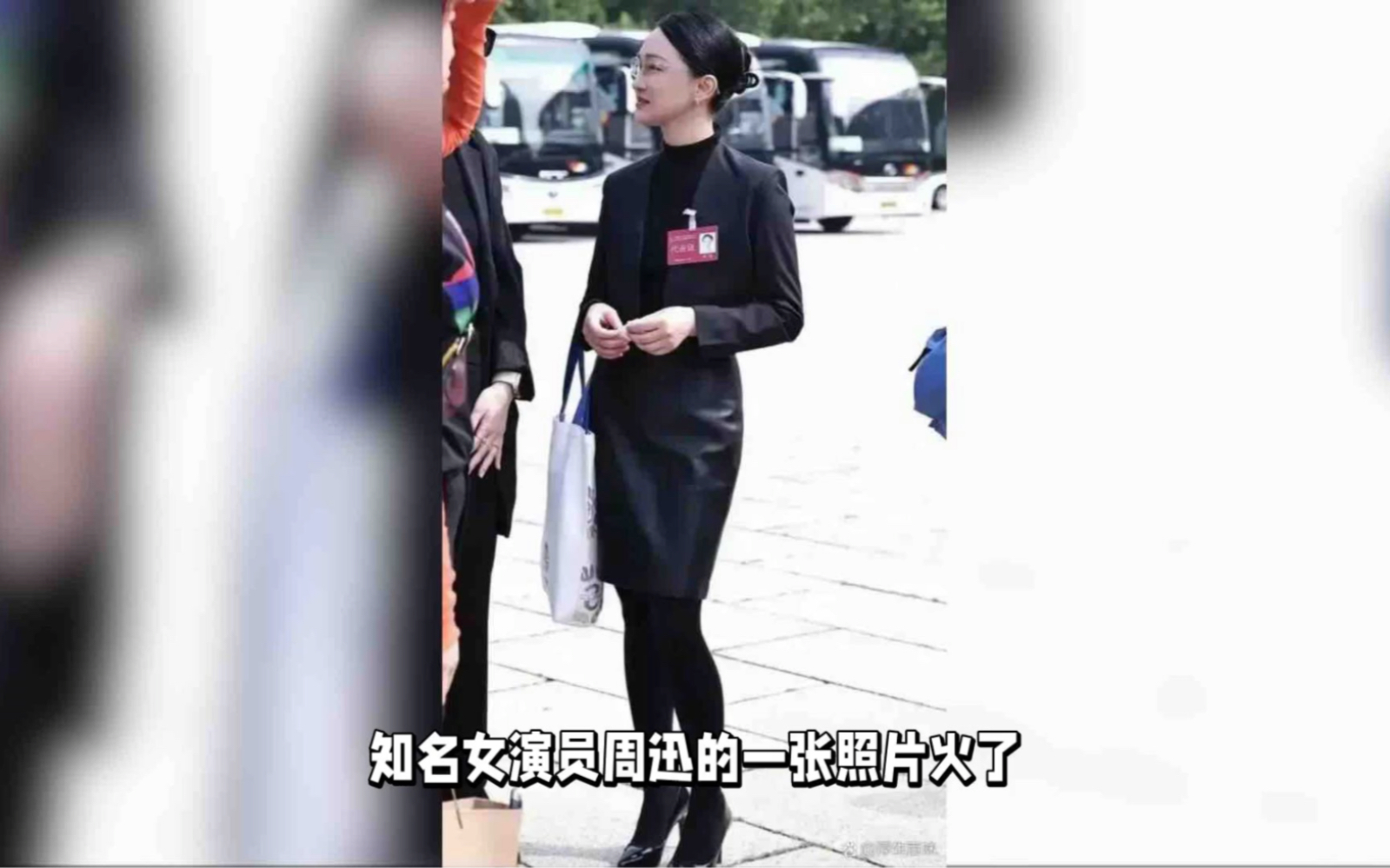 知名女演员周迅的一张照片火了!穿着打扮引发网友热议!哔哩哔哩bilibili