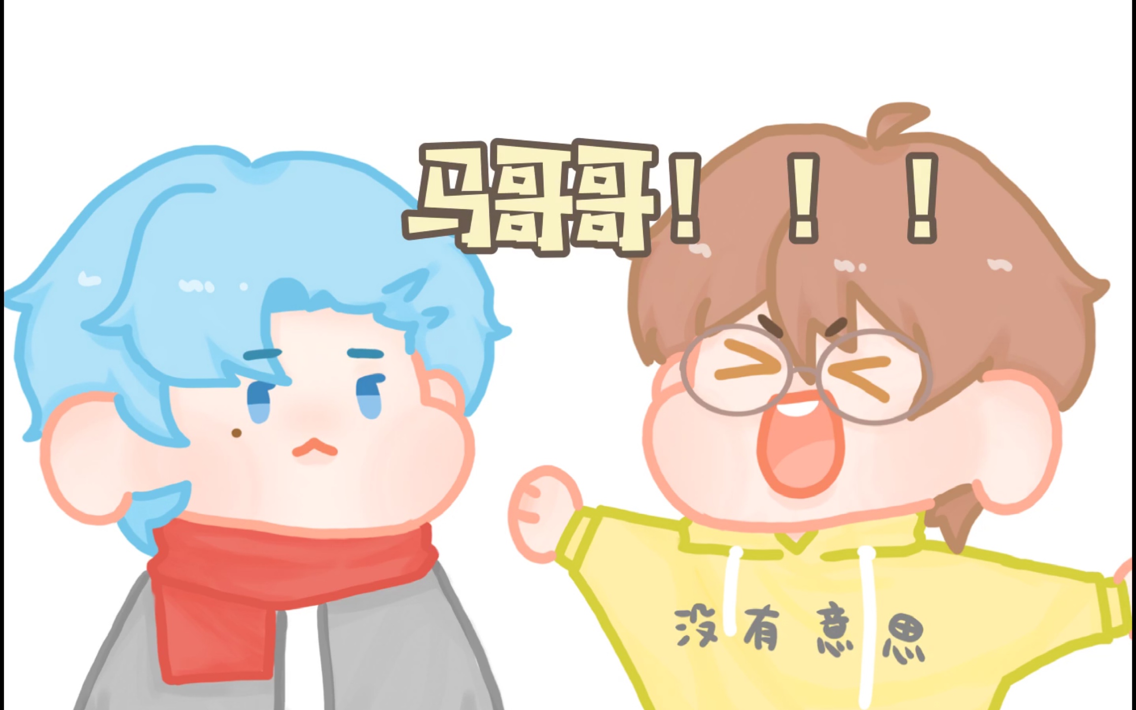 【动物组/猩幻猩/手书】马哥哥和猩猩哥是好朋友哦_哔哩哔哩_bilibili