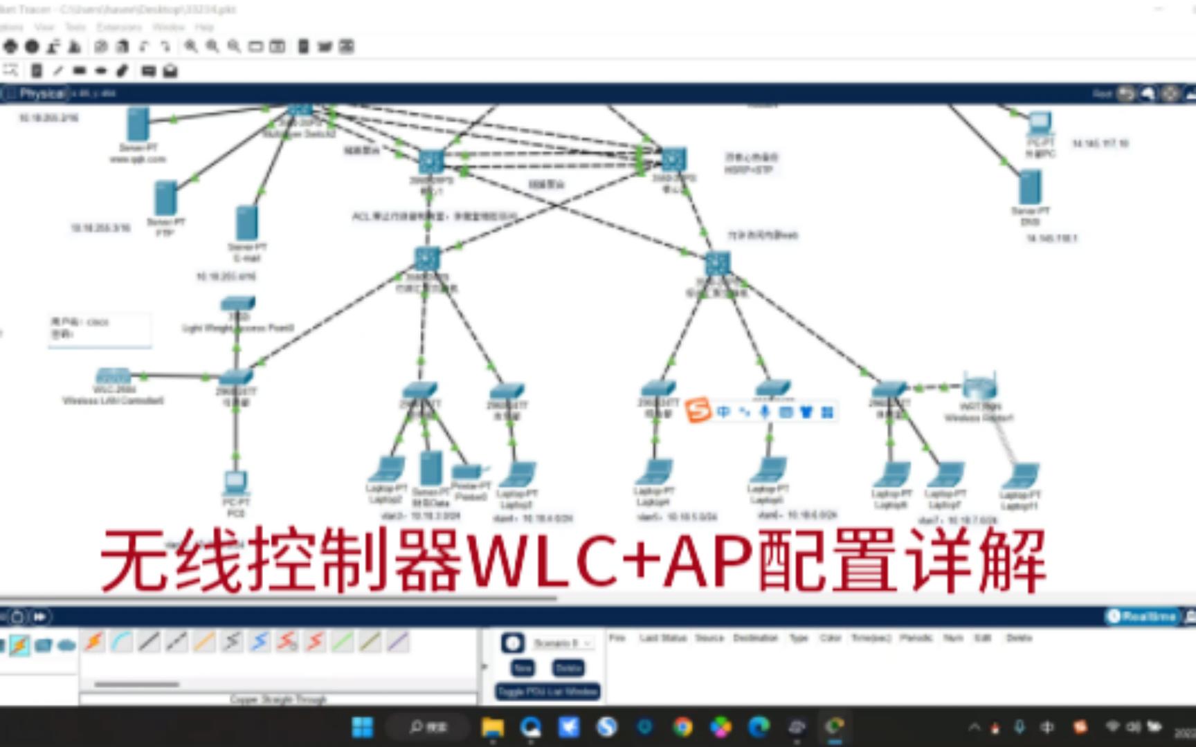 Cisco Packet Trancer组网 WLC+AP无线控制器 配置详解(有点难)哔哩哔哩bilibili