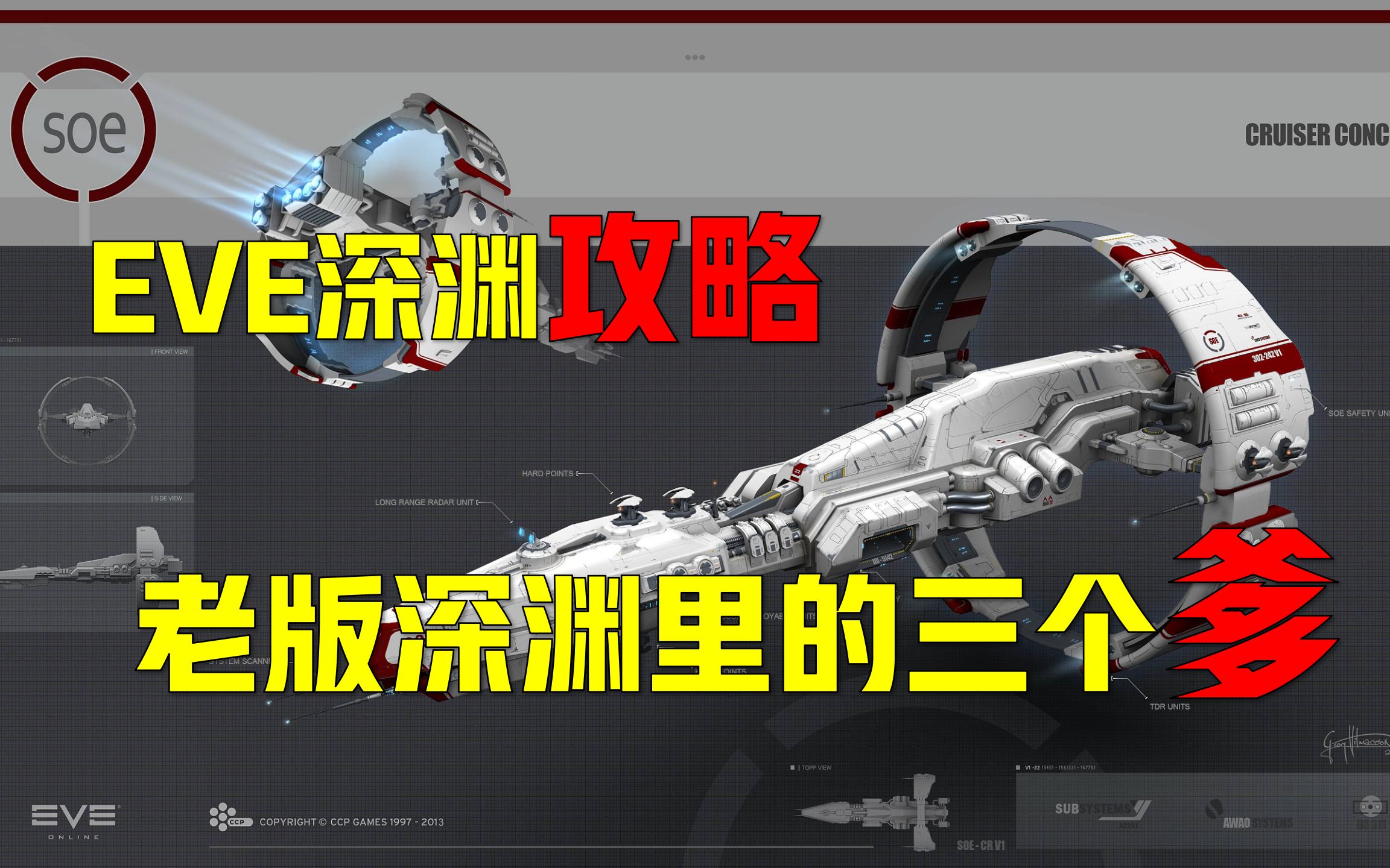 eve深渊攻略04深渊中冬眠者怪物介绍