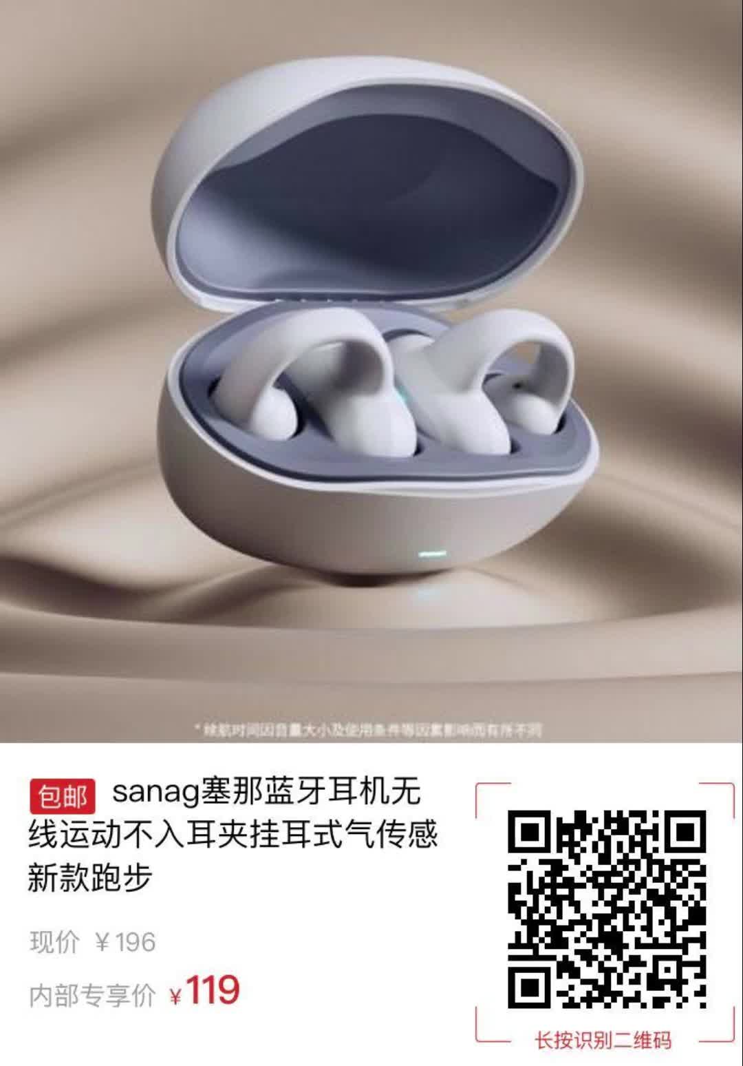 【77元券】sanag塞那蓝牙耳机无线运动不入耳夹挂耳式气传感新款跑步