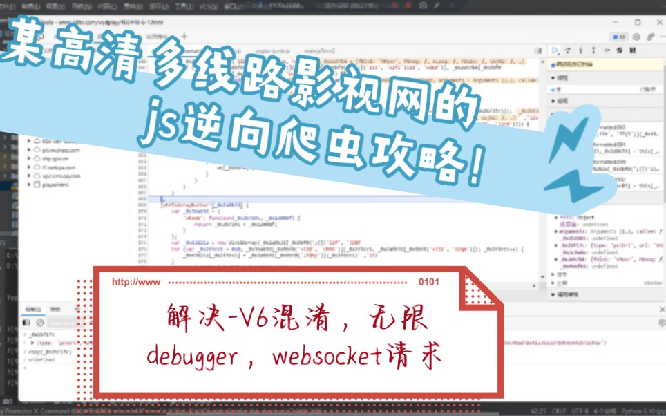 某视频网站js逆向,debugger,混淆,加密,websocket握手四大难点一一解决哔哩哔哩bilibili