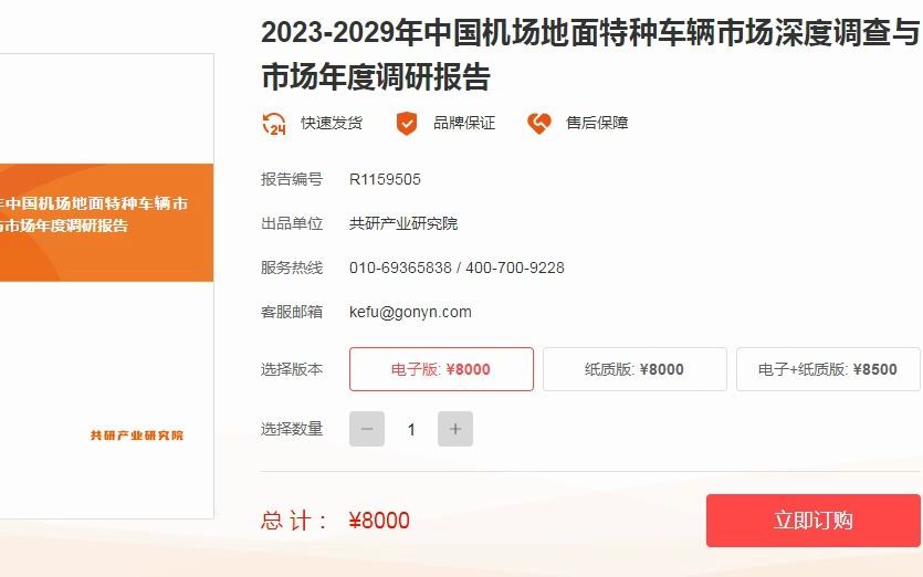 20232029年中国机场地面特种车辆市场深度调查与市场年度调研报告哔哩哔哩bilibili