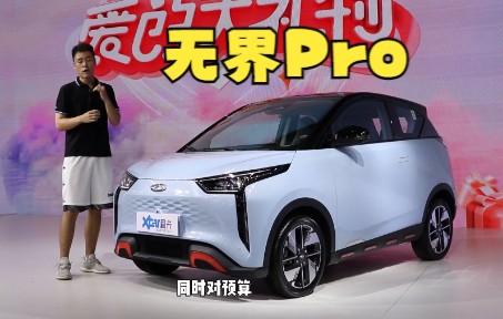 【爱看新车】定位高端的微型电动车——奇瑞无界Pro哔哩哔哩bilibili