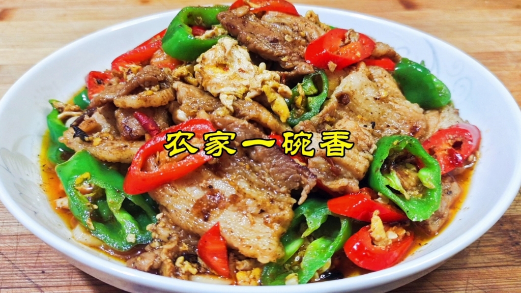 农家一碗香,香辣入味,下酒又下饭