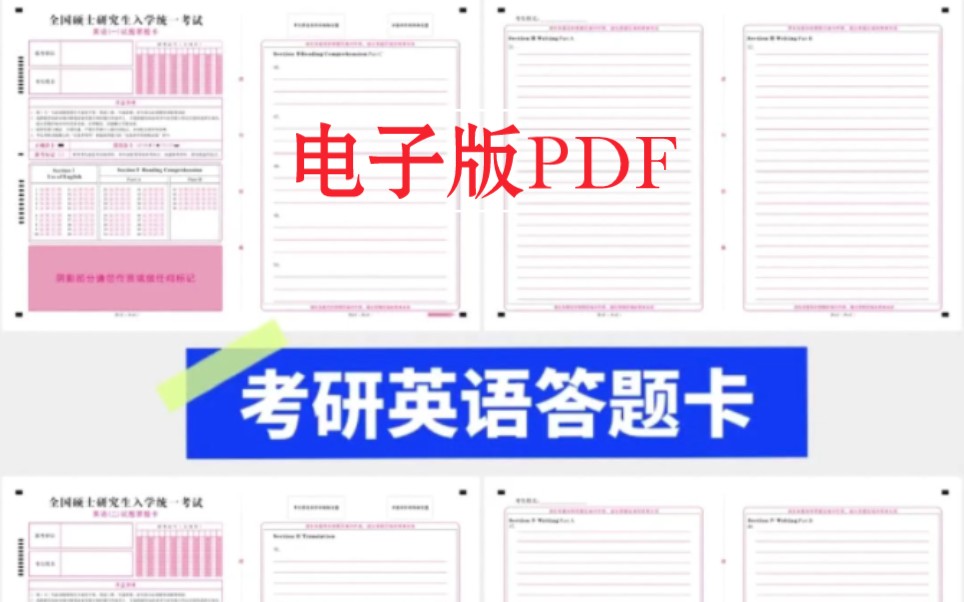 干货考研原版答题卡都给我整上!PDF版高清无水印电子版!考研政治分析题这么写,还怕没分?!今天写了肖八第一套分析题工具:①考研政治答题卡纸:...