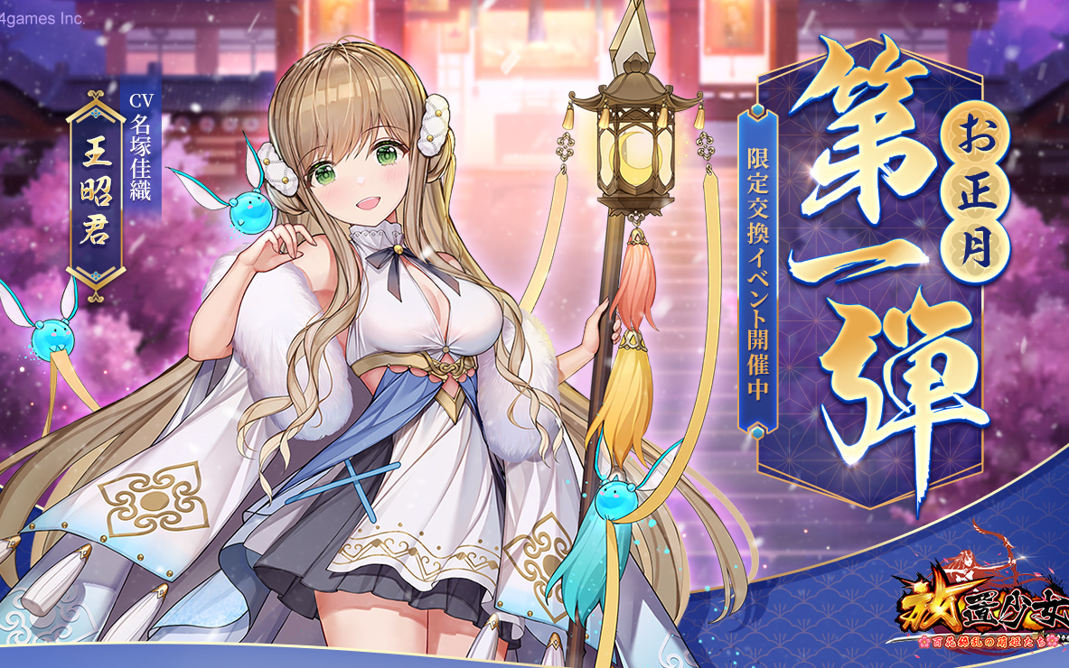 【放置少女】王昭君角色立绘