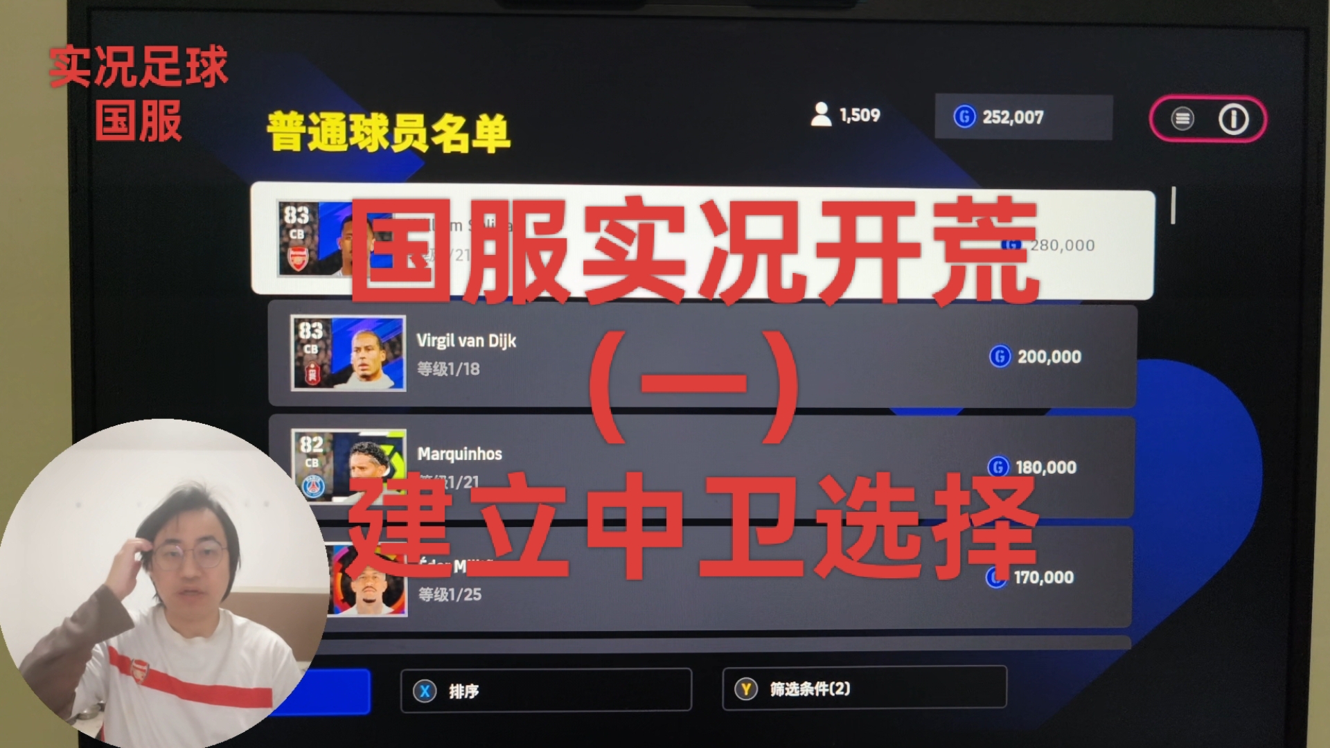 【实况足球】国服实况开荒(一)建立中卫选择哔哩哔哩bilibili