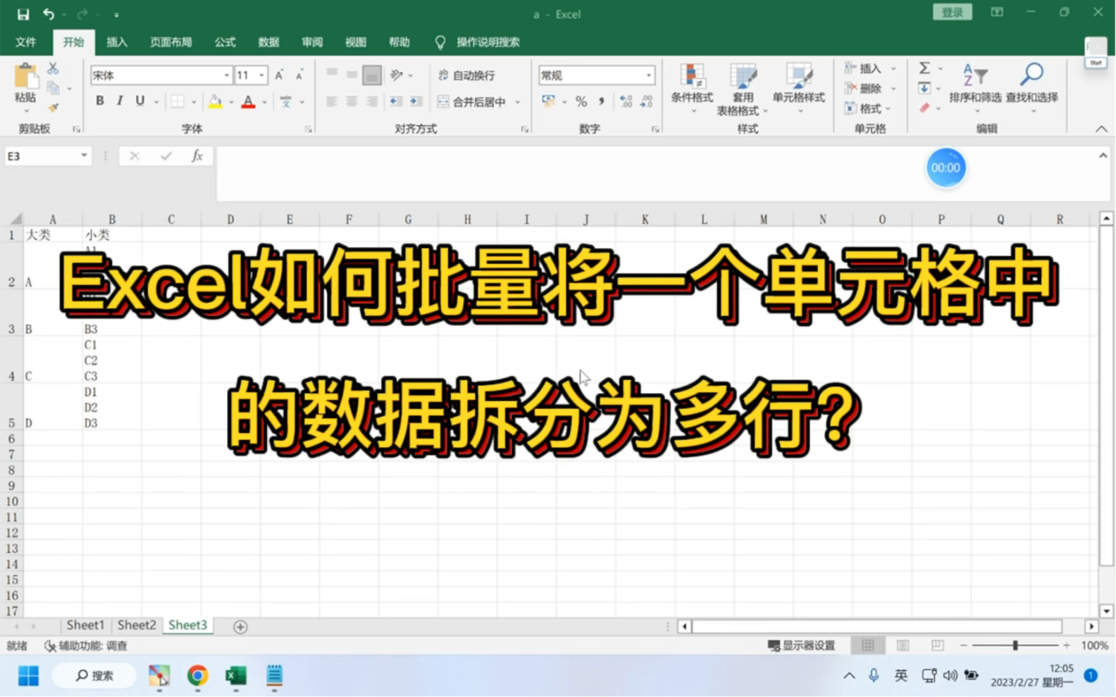 Excel如何批量将一个单元格中的数据拆分为多行?哔哩哔哩bilibili