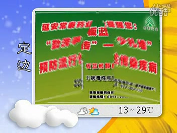 2009年7月26日榆林市天气预报哔哩哔哩bilibili